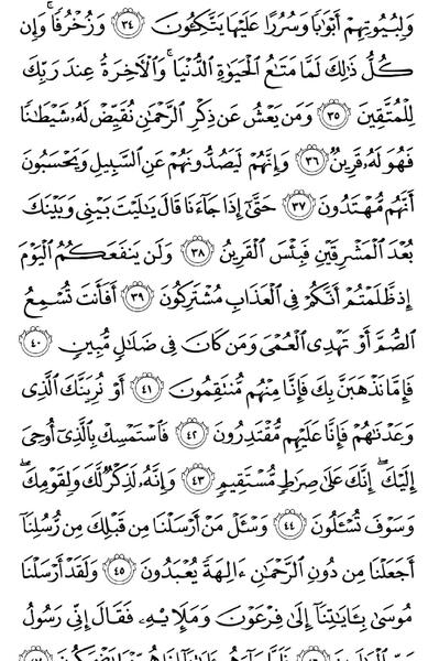 عکس قرآن هفتم صفحه ۳۵