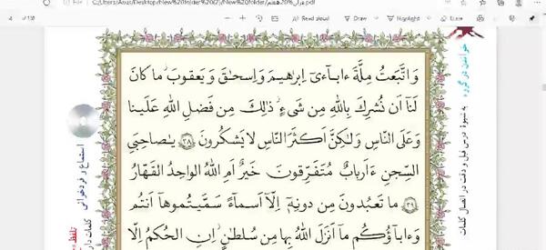 عکس قرآن هفتم صفحه ۳۵