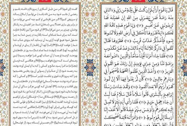 عکس قرآن هفتم صفحه ۳۵
