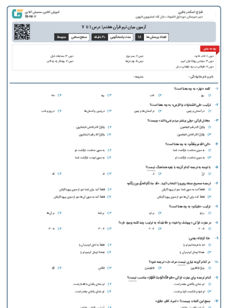 عکس قران هفتم صفحه ۱۸