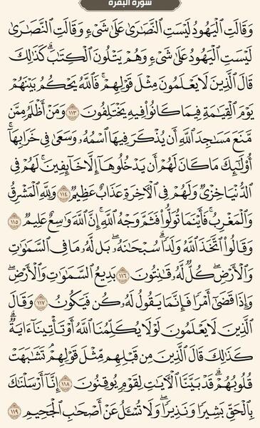 عکس قران هفتم صفحه ۱۸