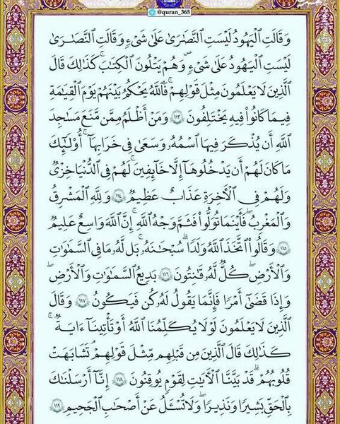 عکس قران هفتم صفحه ۱۸