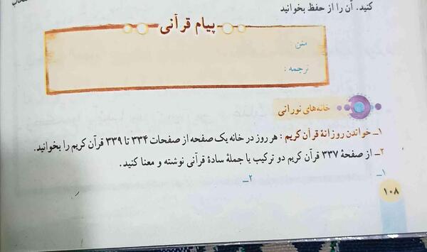 عکس قران هفتم صفحه ۱۸