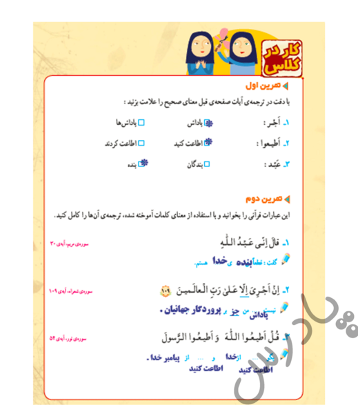 عکس قران هفتم صفحه ۱۸