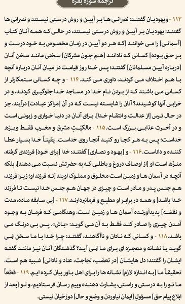 عکس قران هفتم صفحه ۱۸