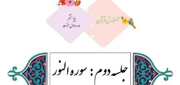 عکس قران هفتم صفحه ۱۸
