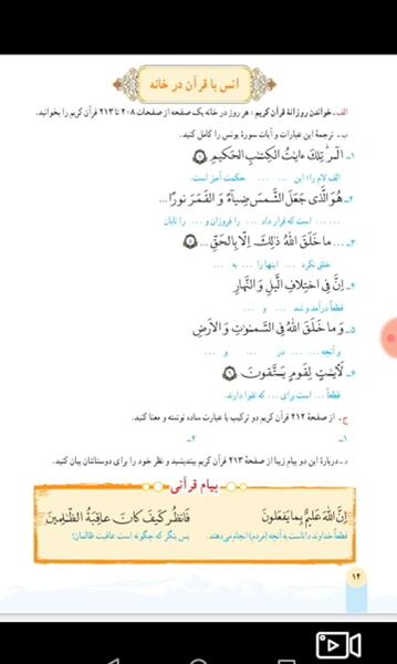 عکس قران هفتم صفحه ۱۸