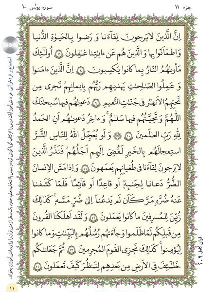 عکس قران هفتم صفحه ۵۴