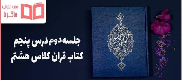 عکس قران هفتم صفحه ۵۴