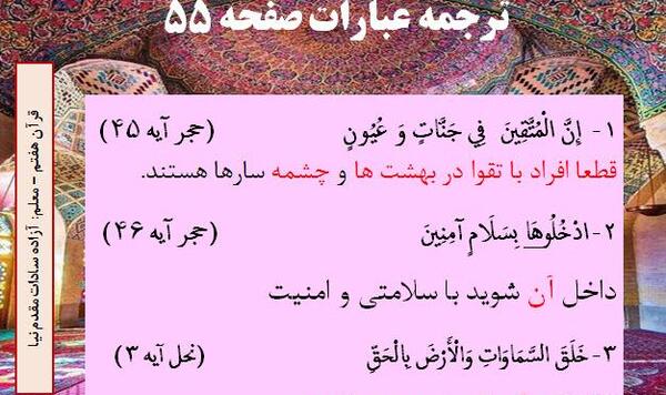 عکس قران هفتم صفحه ۵۴