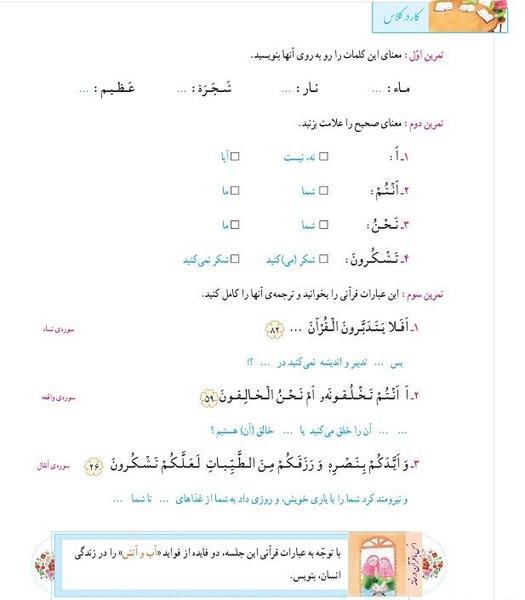 عکس قران هفتم صفحه ۵۴