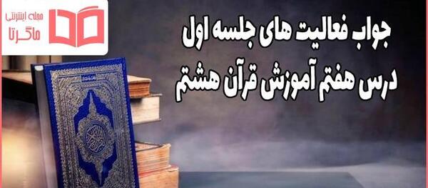 عکس قرآن هفتم صفحه ۶۹