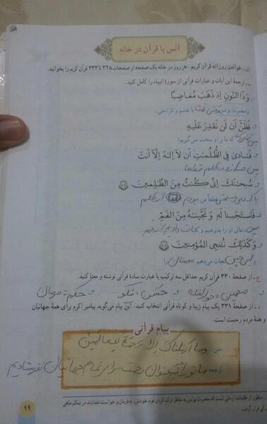عکس قرآن هفتم صفحه ۶۹