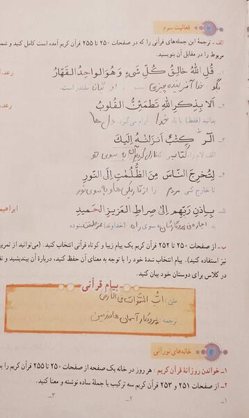 عکس قرآن هفتم صفحه ۶۹
