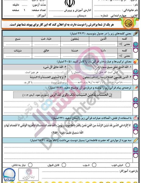 عکس قرآن هفتم صفحه ۶۹