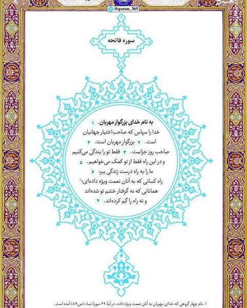 عکس قرآن هفتم صفحه ۶۹