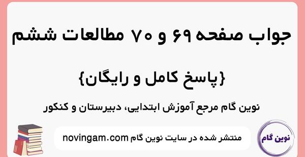 عکس قرآن هفتم صفحه ۶۹