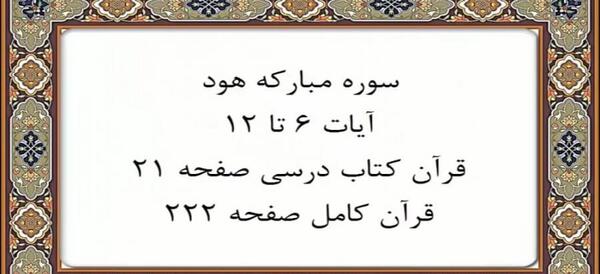 عکس قران هفتم صفحه ۲۱