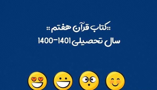عکس قران هفتم صفحه ۲۱