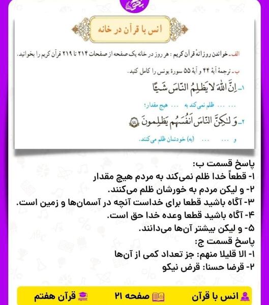 عکس قران هفتم صفحه ۲۱