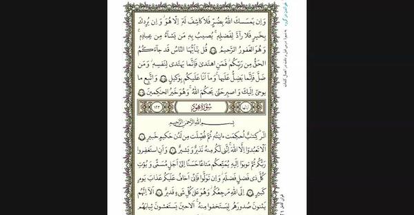 عکس قران هفتم صفحه ۲۱