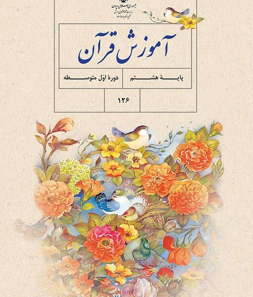 عکس قران هفتم صفحه ۲۱