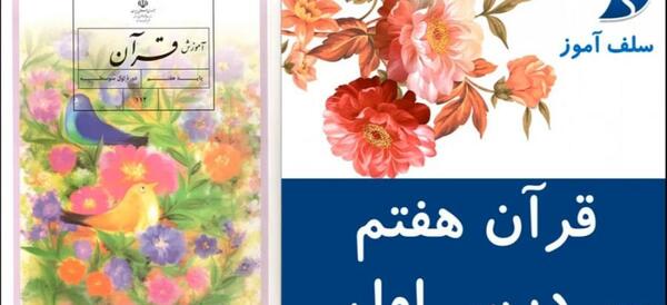 عکس قران هفتم صفحه ۲۱