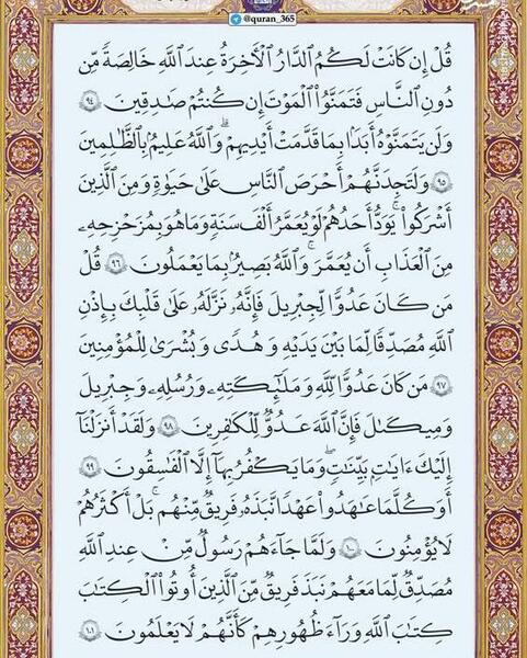 عکس قران هفتم صفحه ۲۱