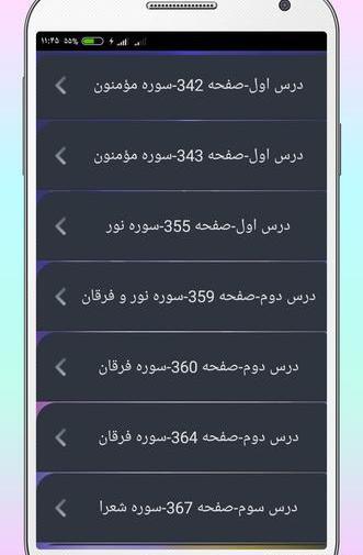 عکس قران هشتم درس اول