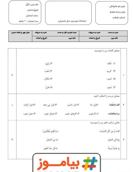 عکس قران هشتم درس اول