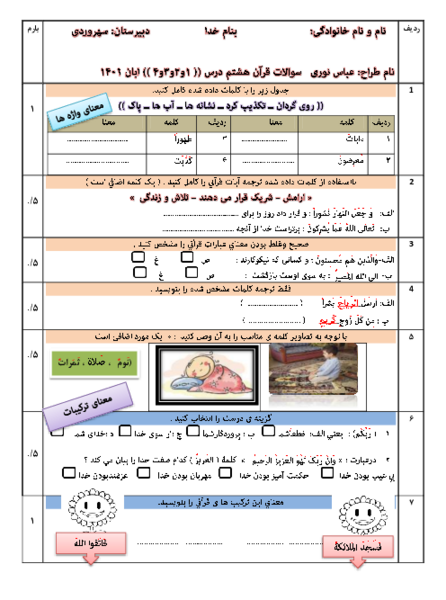 عکس قران هشتم درس اول