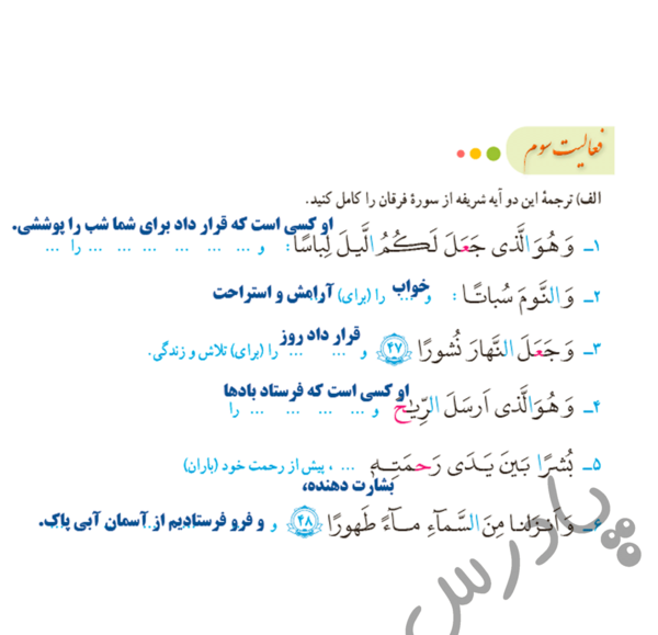 عکس قران هشتم درس اول