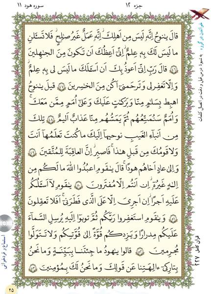 عکس قران هشتم درس اول