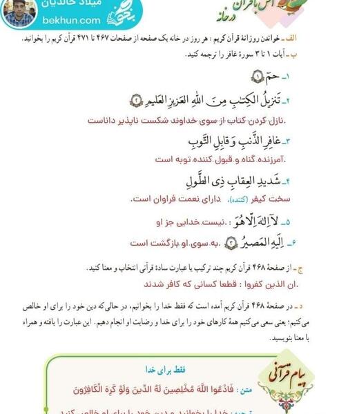 عکس قران هشتم درس اول