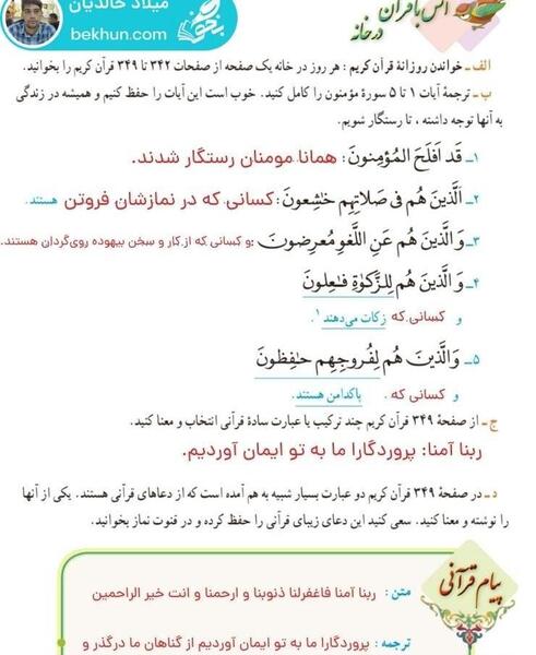 عکس قران هشتم درس اول