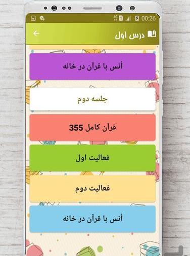 عکس قران هشتم درس اول