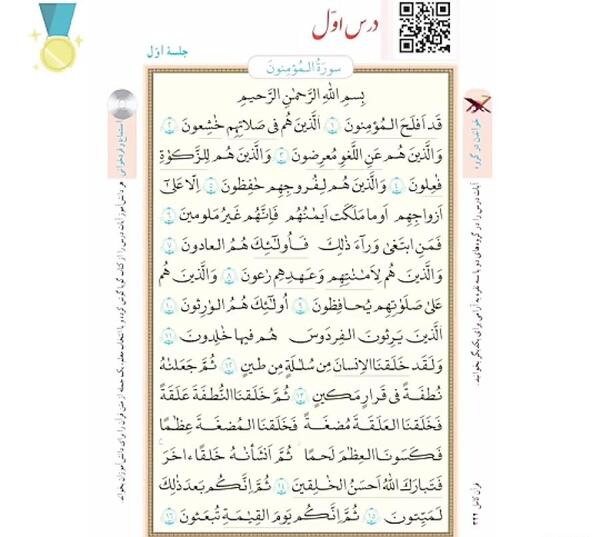 عکس قران هشتم درس اول