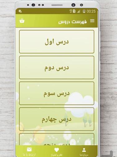 عکس قران هشتم درس اول