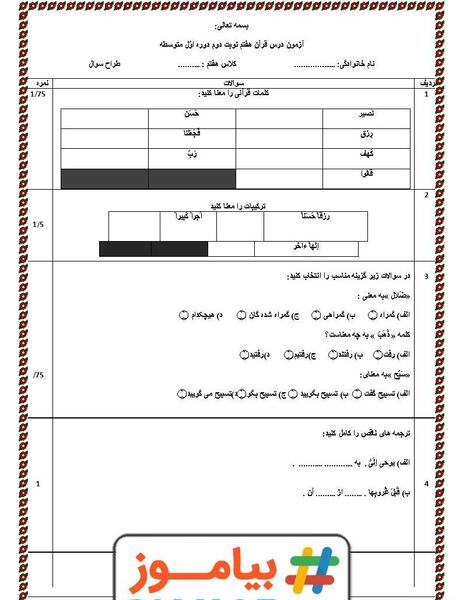 عکس قران هشتم درس اول