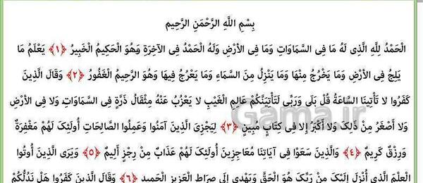 عکس قران هشتم درس اول
