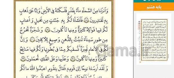 عکس قران هشتم صفحه ۱۹