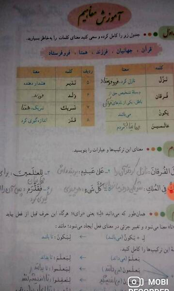 عکس قران هشتم صفحه ۱۹