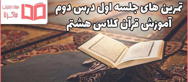 عکس قران هشتم صفحه ۱۹