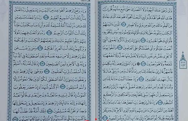 عکس قران هشتم صفحه ۱۹