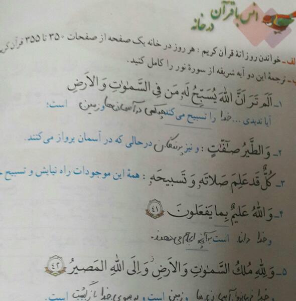 عکس قران هشتم صفحه ۱۹