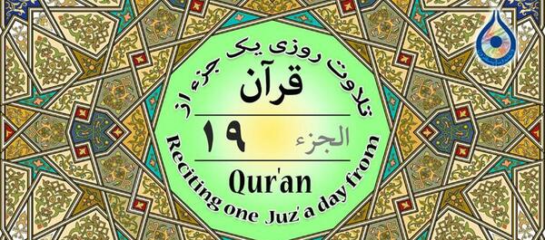 عکس قران هشتم صفحه ۱۹