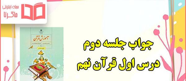 عکس قران هشتم صفحه ۱۹
