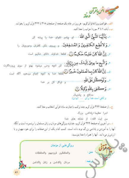 عکس صفحه ۱۵ قران هشتم با جواب
