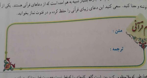 عکس صفحه ۱۵ قران هشتم با جواب