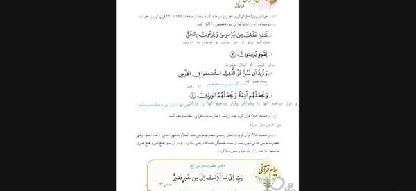 عکس صفحه ۱۵ قران هشتم با جواب